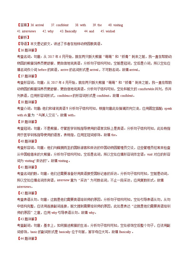 专题17 语法填空(解析版)-2023年高考真题和模拟题英语分项汇编(全国通用)第3页