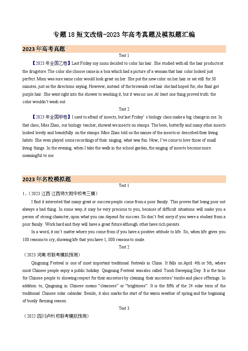 專題18 短文改錯（原卷版）- 2023年高考真題和模擬題英語分項(xiàng)匯編（全國通用）第1頁