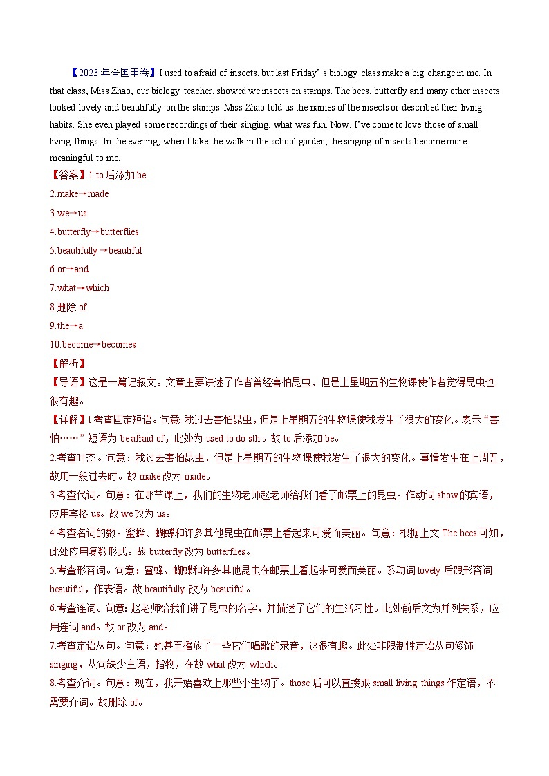 專題18 短文改錯（解析版）- 2023年高考真題和模擬題英語分項(xiàng)匯編（全國通用）第2頁