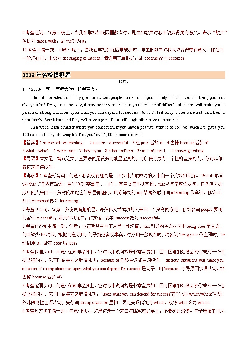專題18 短文改錯（解析版）- 2023年高考真題和模擬題英語分項(xiàng)匯編（全國通用）第3頁