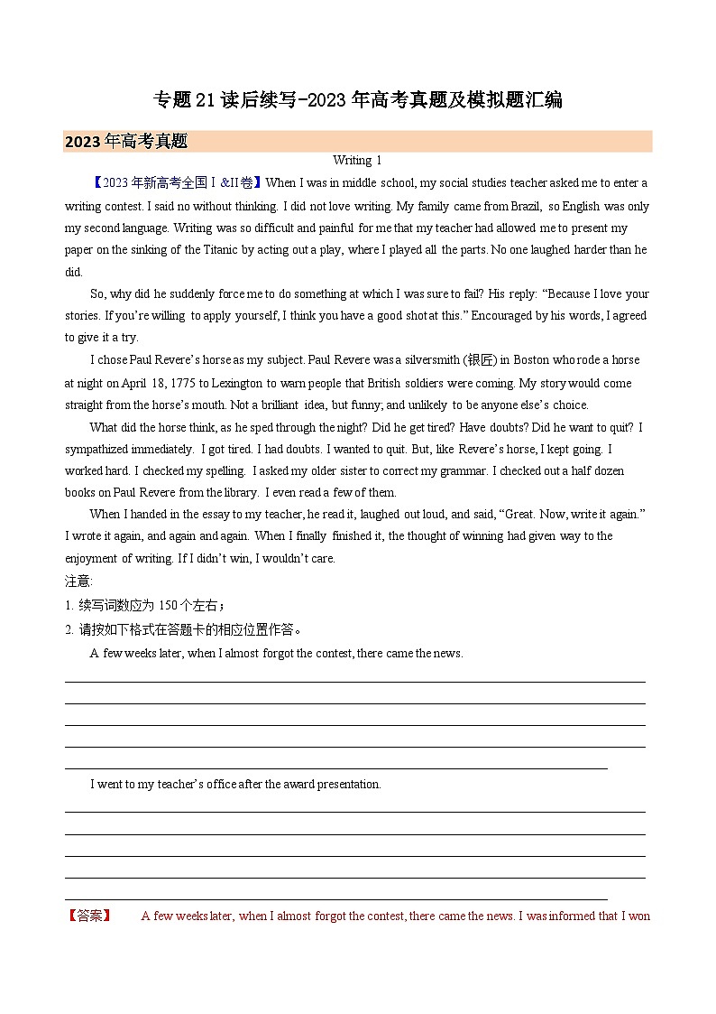 专题21 读后续写(新高考卷)-2023年高考真题及模拟题英语分类汇编(含答案解析)01