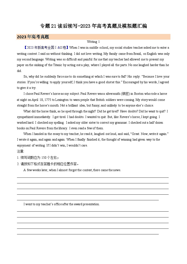 专题21 读后续写(新高考卷)-2023年高考真题及模拟题英语分类汇编(含答案解析)01