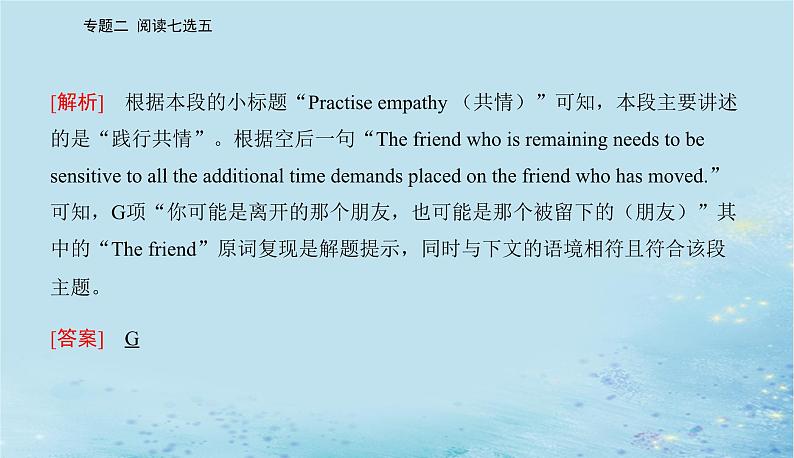 2023高考英语二轮专题复习与测试专题二第二讲靠重复信息解疑难问题课件04