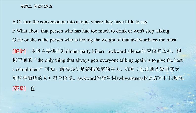 2023高考英语二轮专题复习与测试专题二第二讲靠重复信息解疑难问题课件08