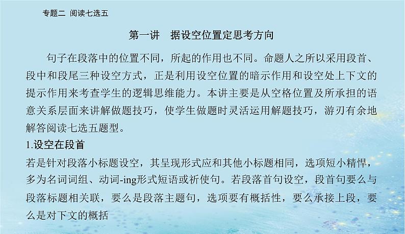 2023高考英语二轮专题复习与测试专题二第一讲据设空位置定思考方向课件第6页