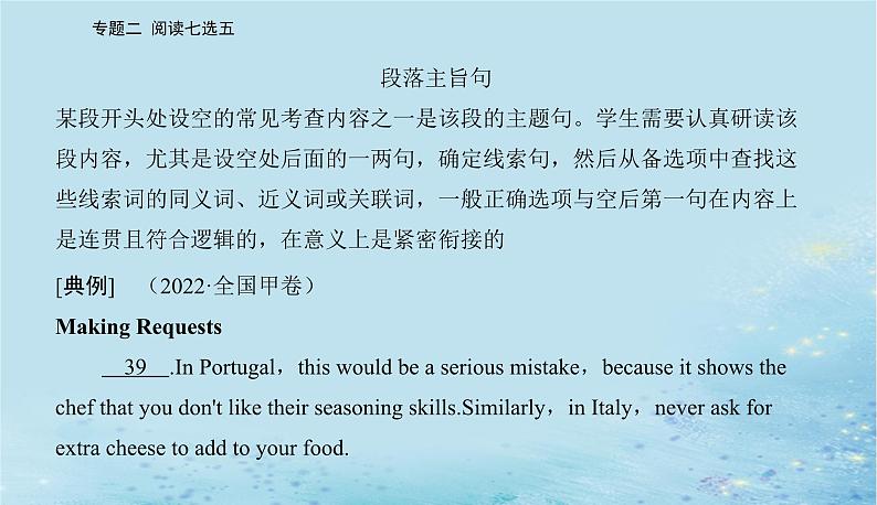 2023高考英语二轮专题复习与测试专题二第一讲据设空位置定思考方向课件第7页