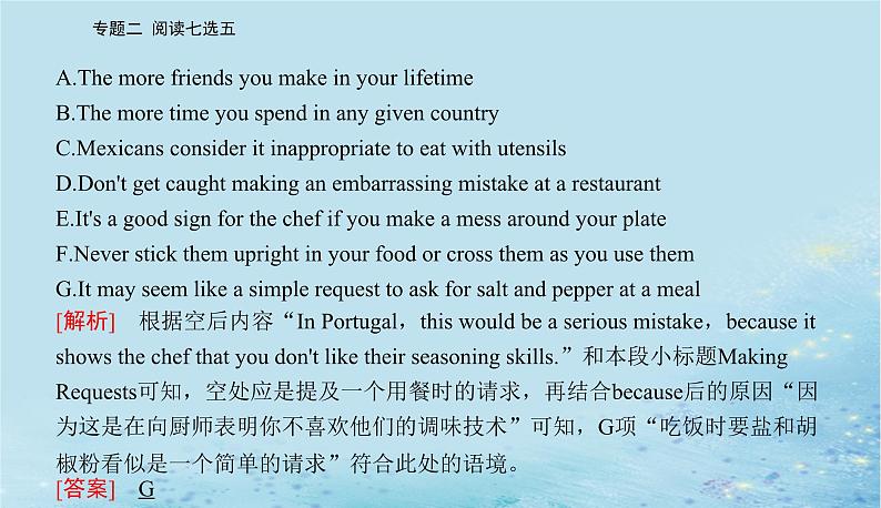 2023高考英语二轮专题复习与测试专题二第一讲据设空位置定思考方向课件第8页