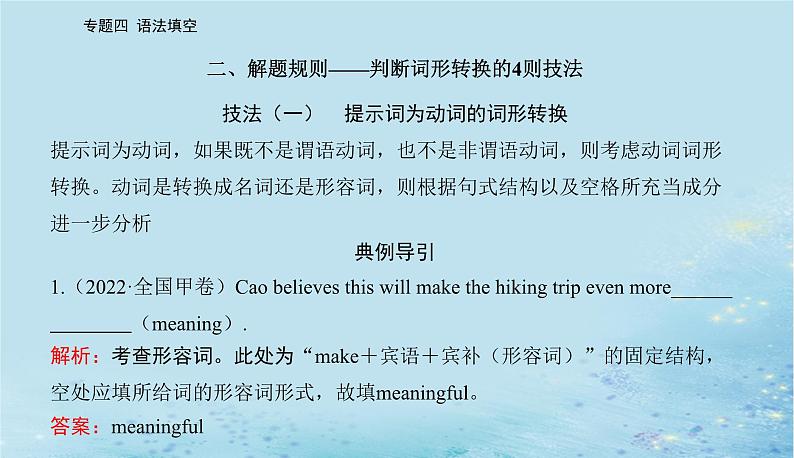 2023高考英语二轮专题复习与测试专题四第二讲词形转换课件第5页