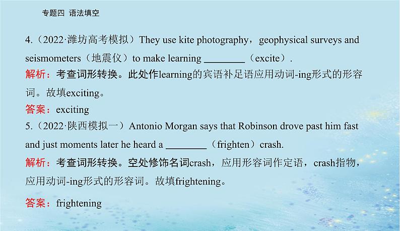 2023高考英语二轮专题复习与测试专题四第二讲词形转换课件第7页