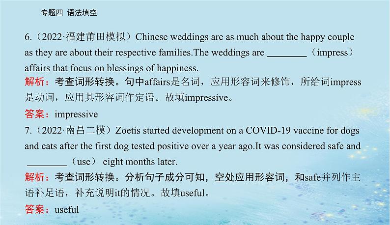 2023高考英语二轮专题复习与测试专题四第二讲词形转换课件第8页