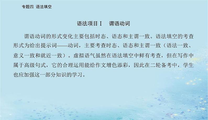 2023高考英语二轮专题复习与测试专题四第一讲提示词为动词课件第8页