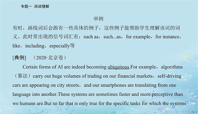 2023高考英语二轮专题复习与测试专题一第四讲词句猜测题__上下语境觅答案课件第6页