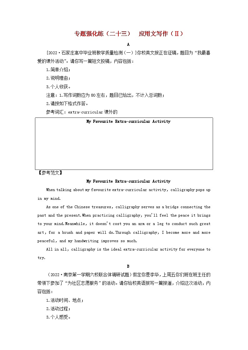 2023高考英语二轮专题复习与测试专题强化练二十三应用文写作Ⅱ第1页