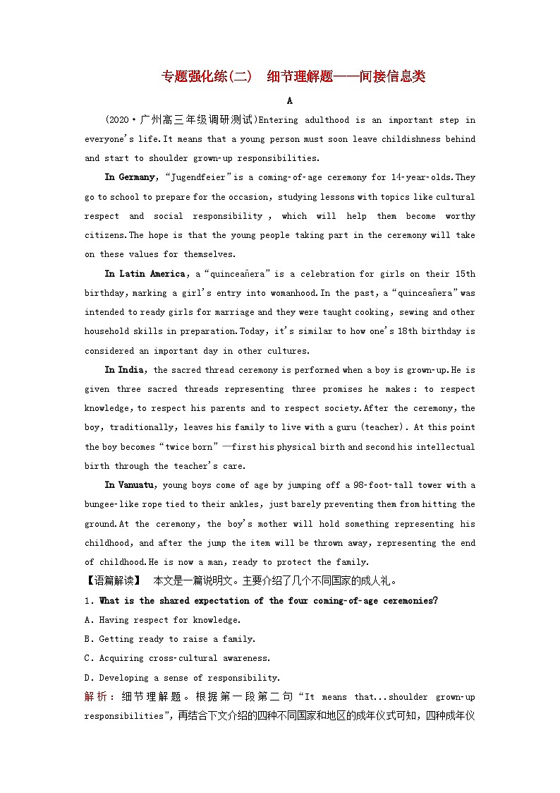 2023高考英语二轮专题复习与测试专题强化练二细节理解题__间接信息类第1页