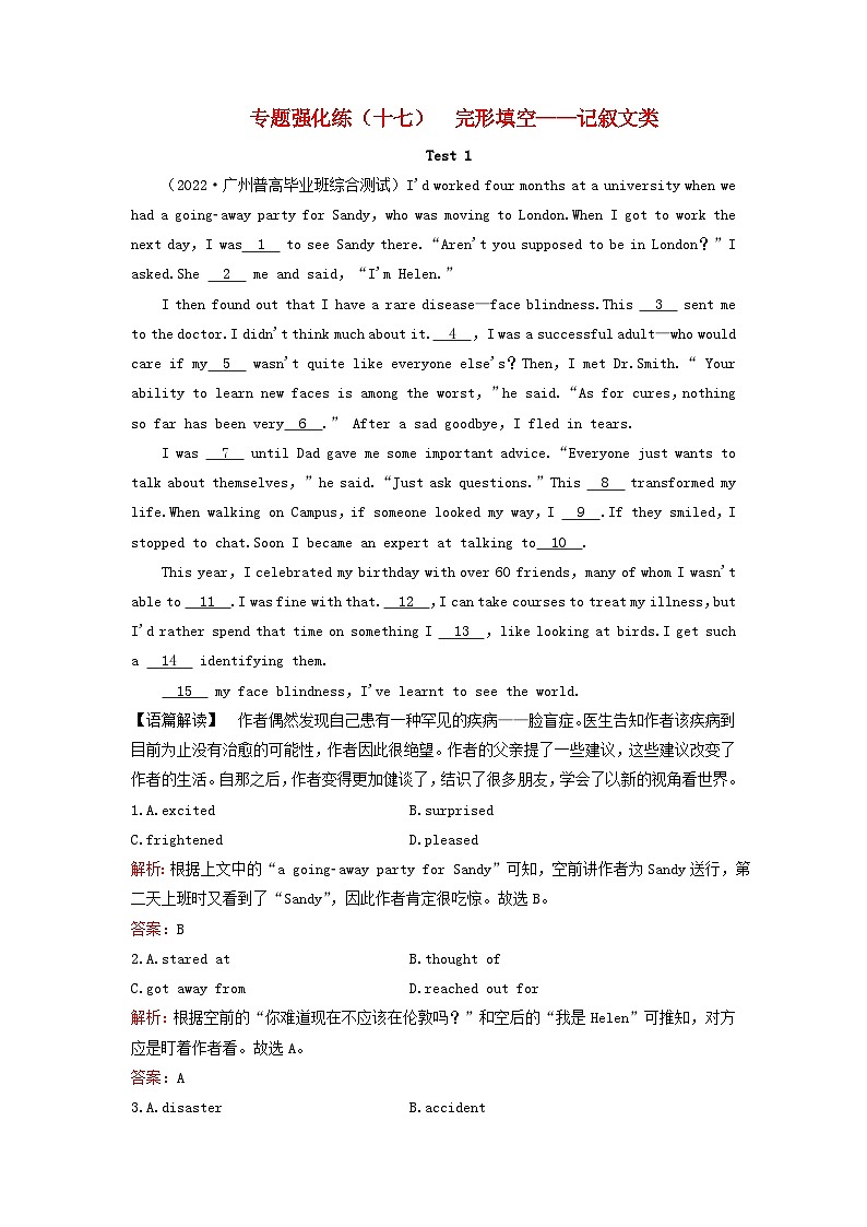 2023高考英语二轮专题复习与测试专题强化练十七完形填空__记叙文类第1页
