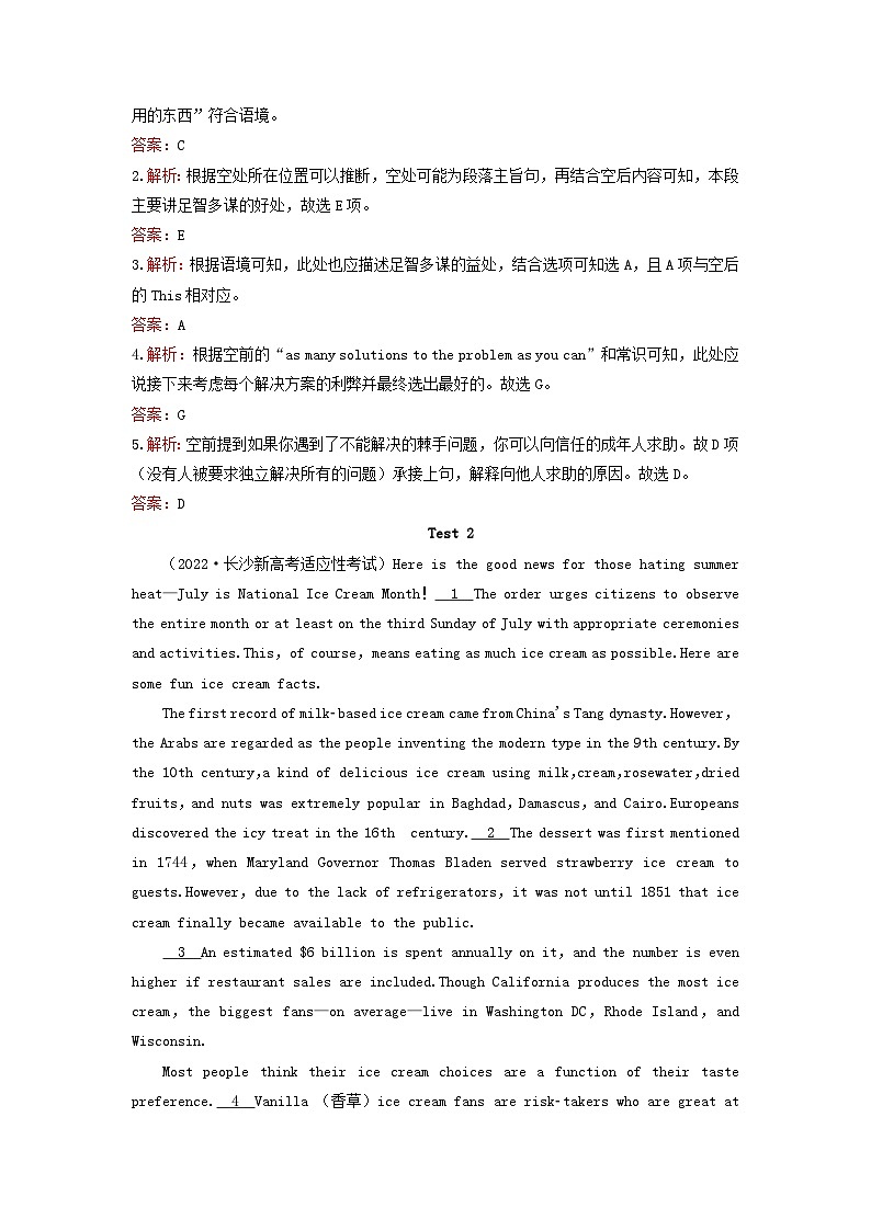 2023高考英语二轮专题复习与测试专题强化练十五阅读七选五__段中句类第2页