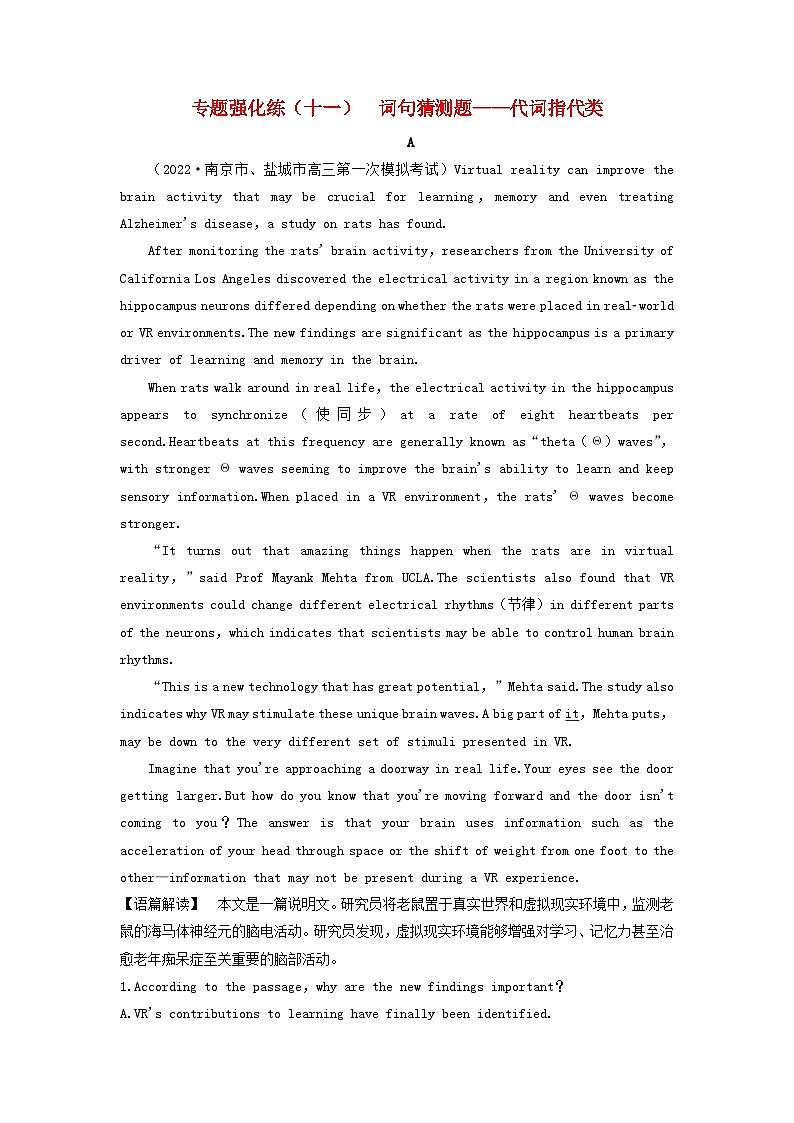 2023高考英语二轮专题复习与测试专题强化练十一词句猜测题__代词指代类01