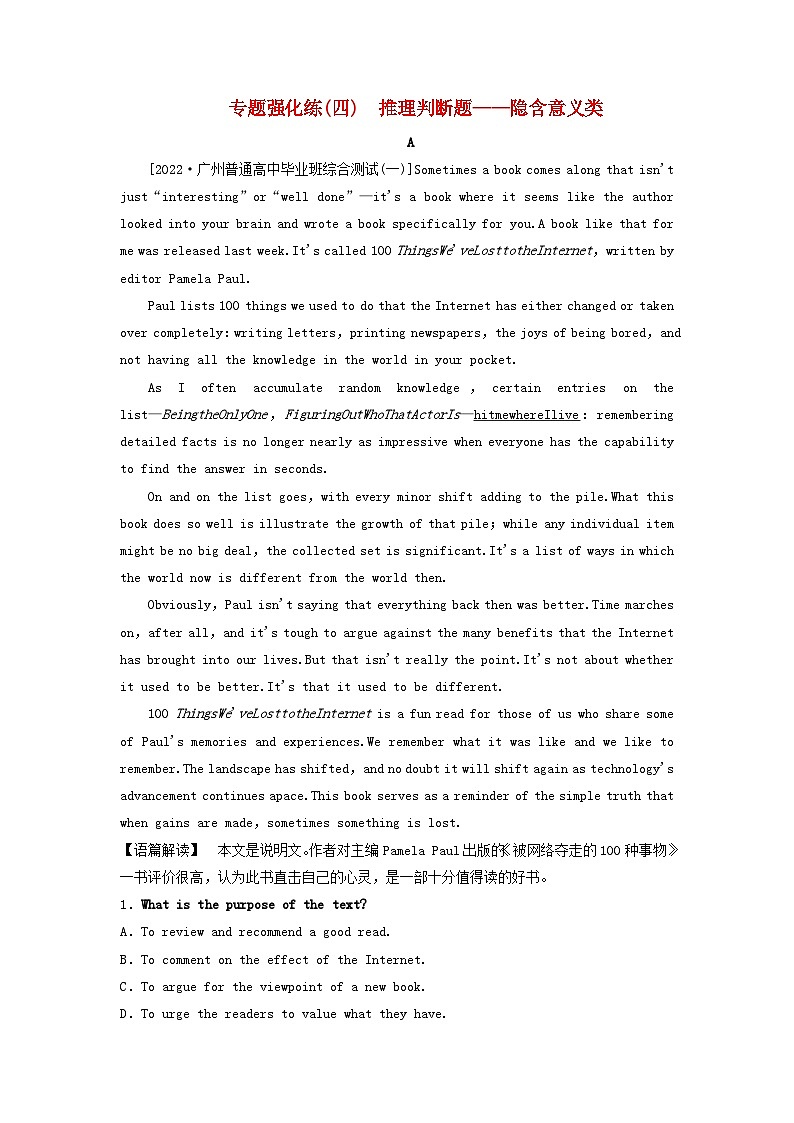 2023高考英语二轮专题复习与测试专题强化练四推理判断题__隐含意义类第1页