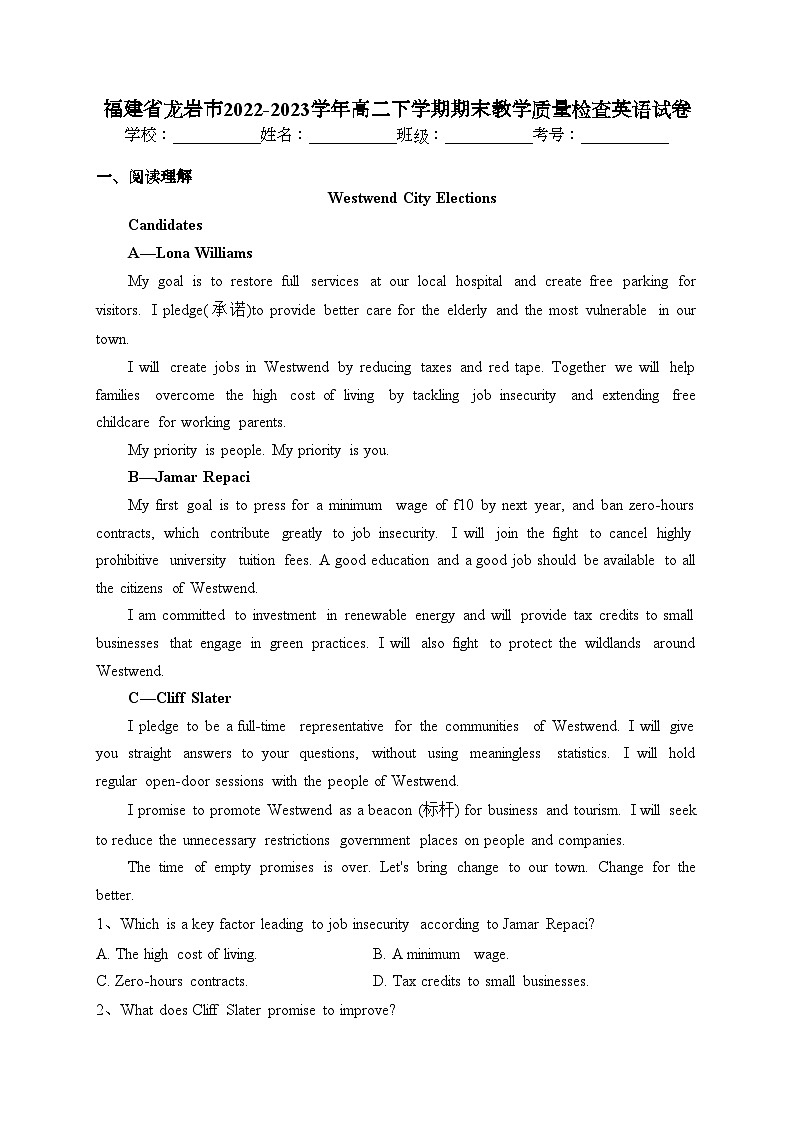 福建省龍巖市2022-2023學年高二下學期期末教學質量檢查英語試卷（含答案）第1頁