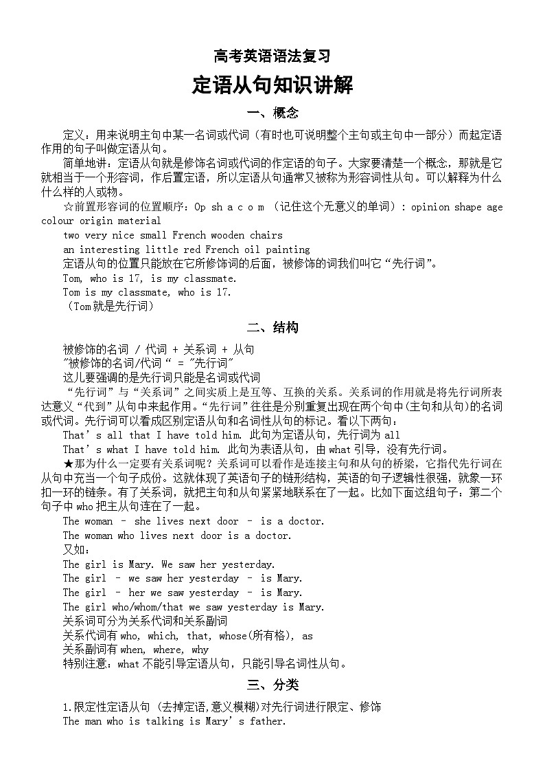 高中英语2024届高考语法复习定语从句知识讲解(共十一个方面)第1页