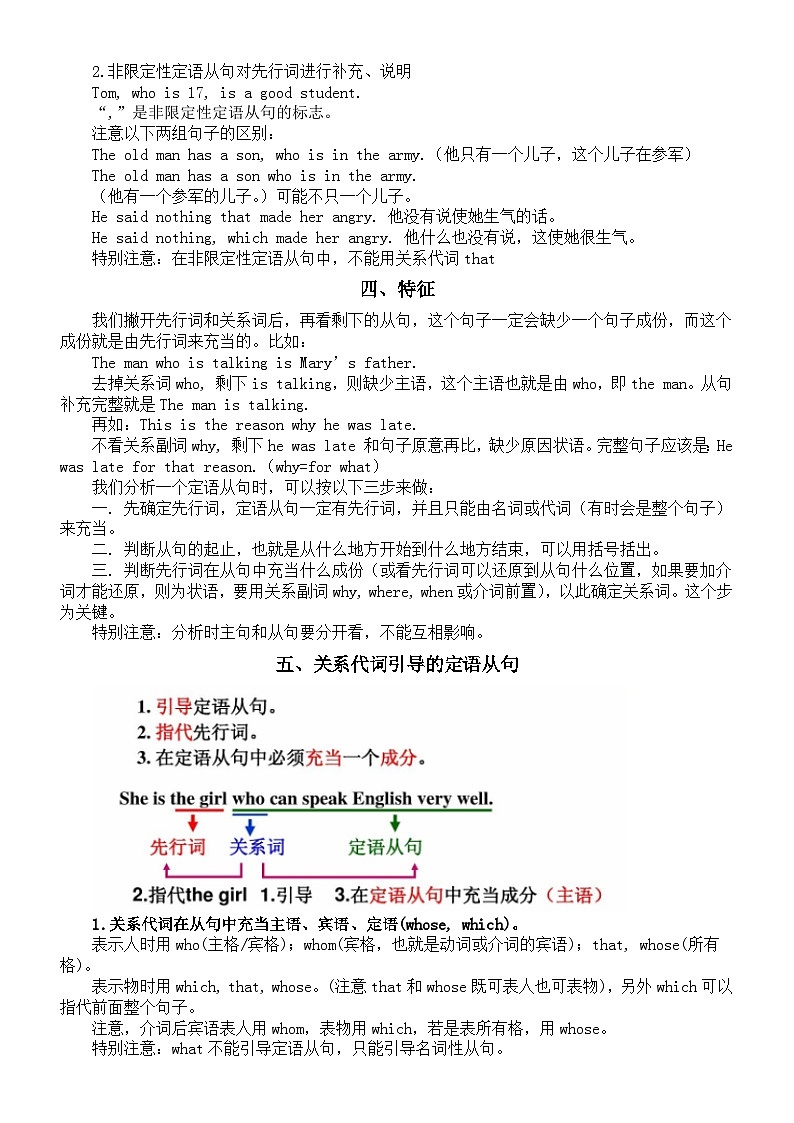 高中英语2024届高考语法复习定语从句知识讲解(共十一个方面)第2页