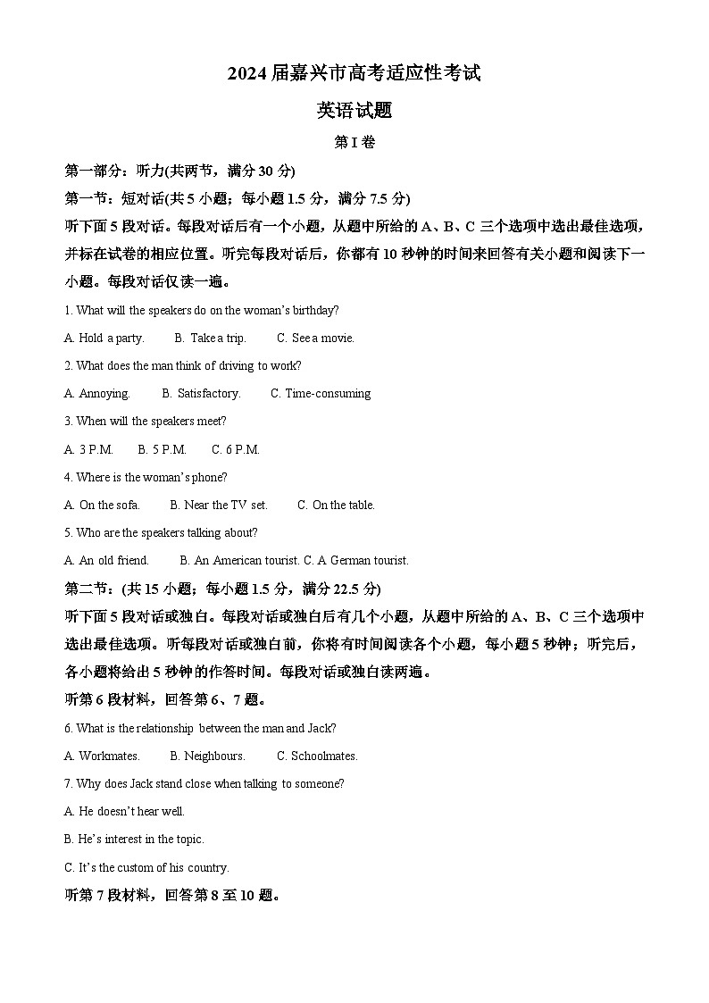 浙江省绍兴市2024届高三英语上学期模拟预测试题(Word版附解析)第1页