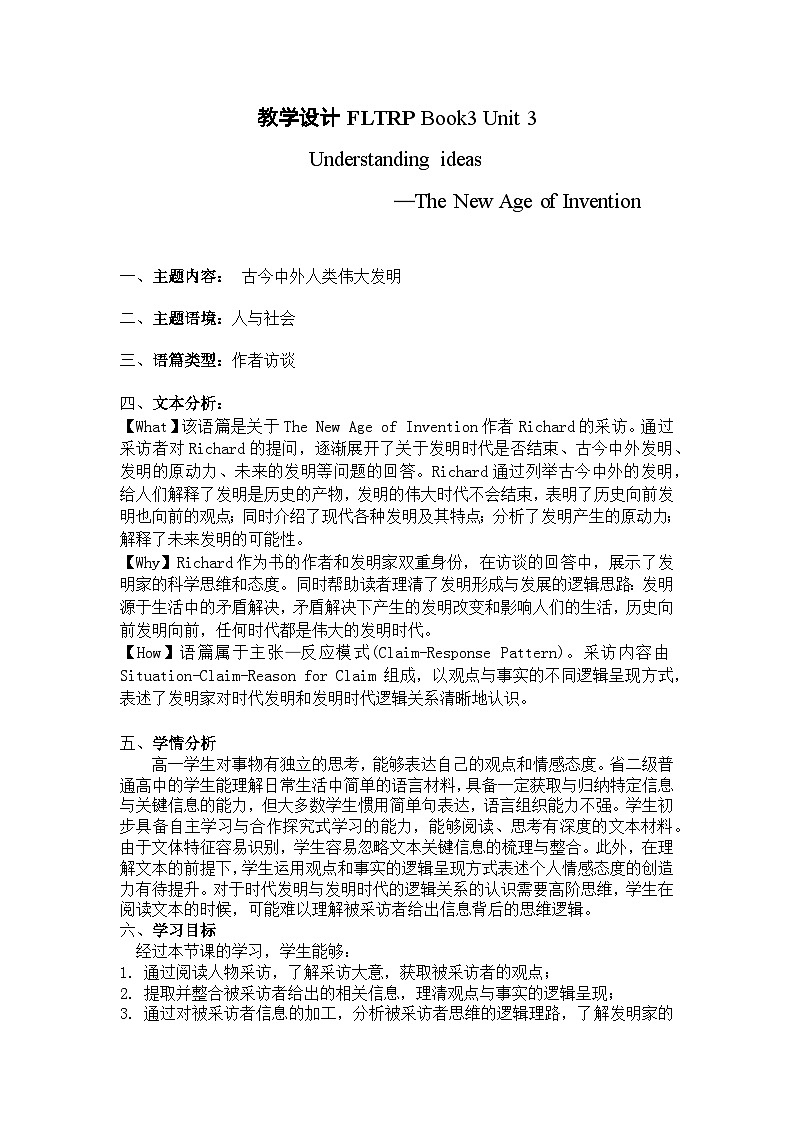 2022-2023学年高一英语必修三Unit3 Understanding ideas 教学设计(外研版2019)01