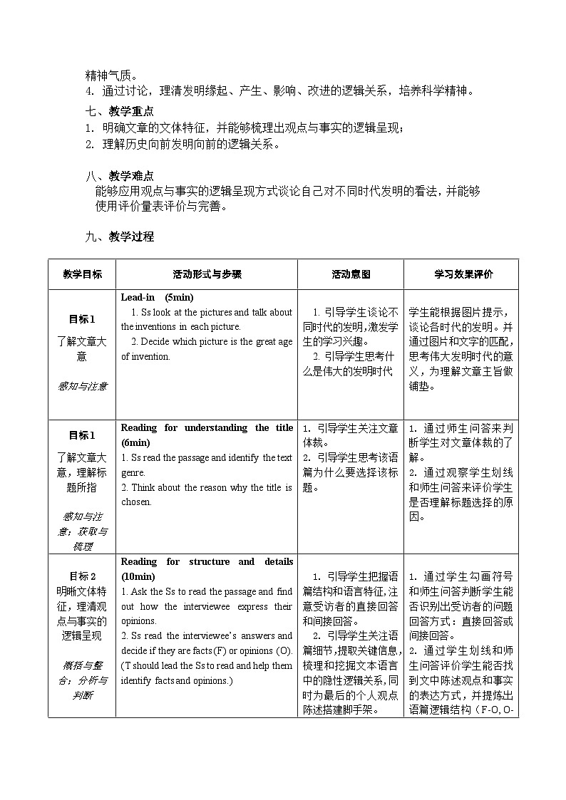 2022-2023学年高一英语必修三Unit3 Understanding ideas 教学设计(外研版2019)02