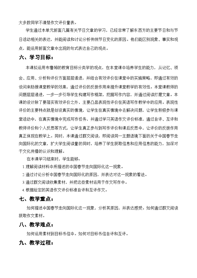 2022-2023学年高一英语必修二Unit2 Writing教学设计(外研版2019)02