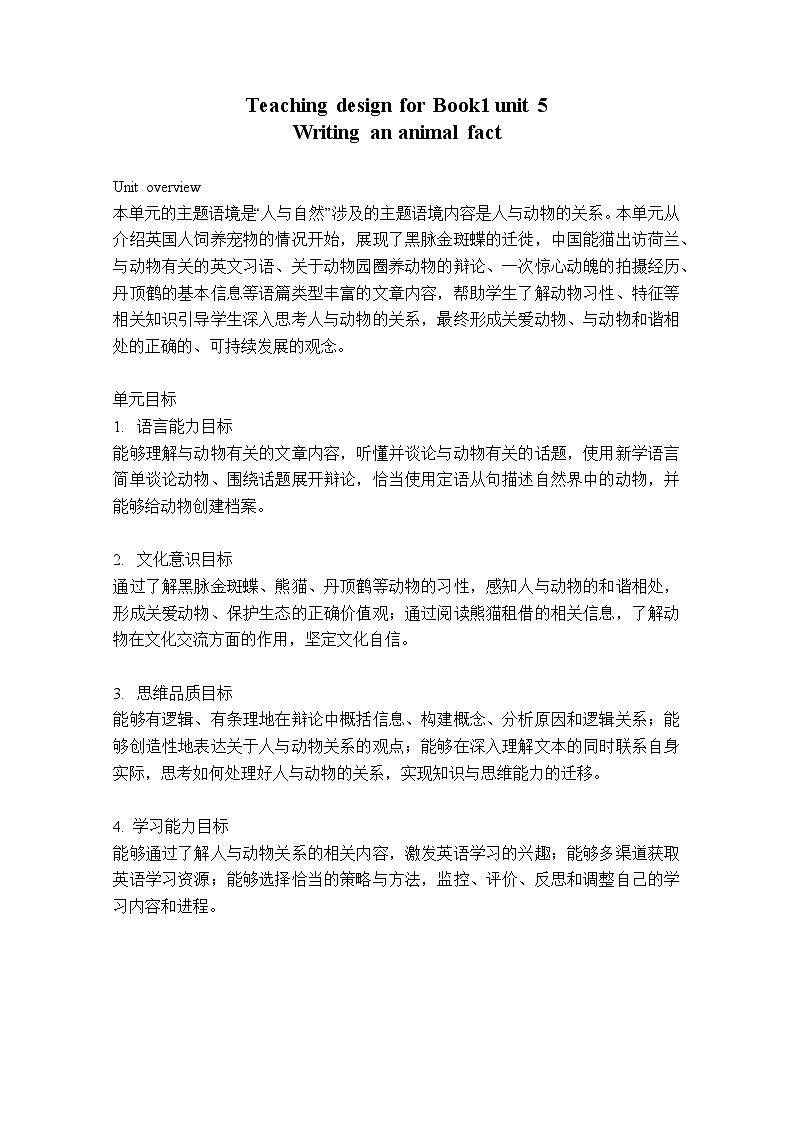 2022-2023学年高一英语 必修一Unit 5 writing an animal fact file 教学设计(外研版2019)01