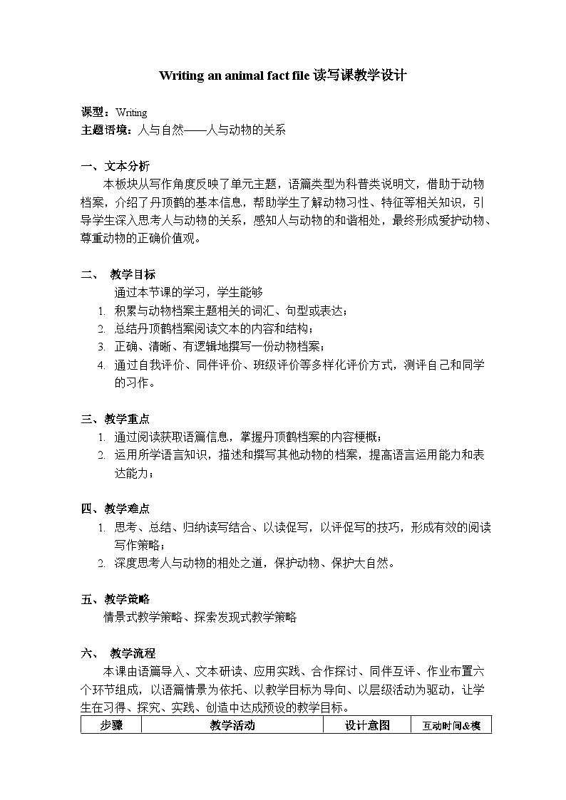 2022-2023学年高一英语 必修一Unit 5 writing an animal fact file 教学设计(外研版2019)02