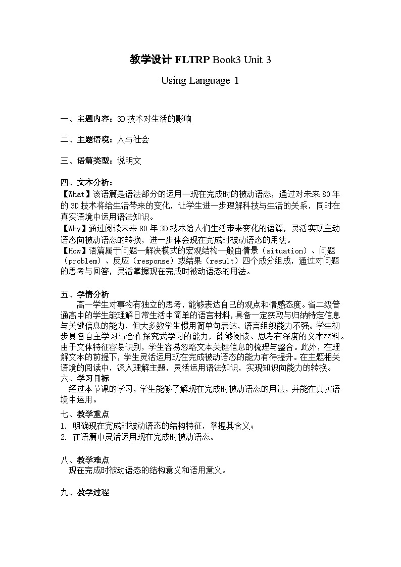 2022-2023學(xué)年高一英語必修三Unit3 Using Language 1教學(xué)設(shè)計(jì)(外研版2019)第1頁