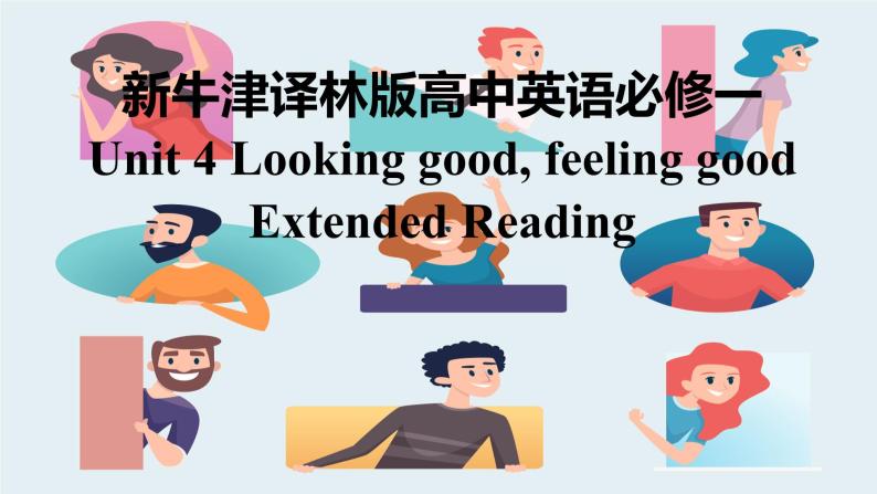 新牛津译林版高中英语必修一Unit4Looking good, feeling good-Extended Reading 课件01