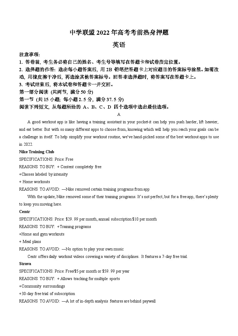 2022届河南省高考考前热身押题英语试题第1页