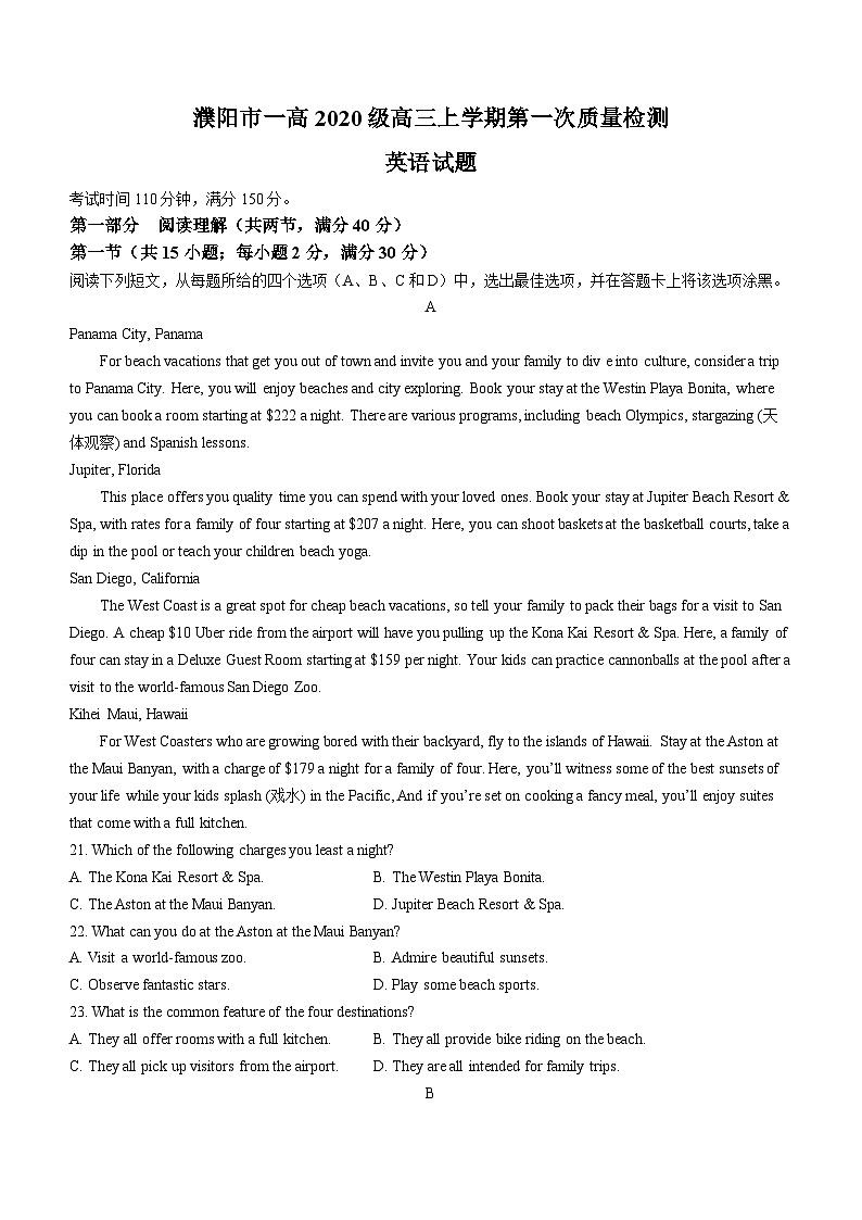 2022届河南省濮阳市第一高级中学高三上学期第一次质量检测英语试题(无答案)01