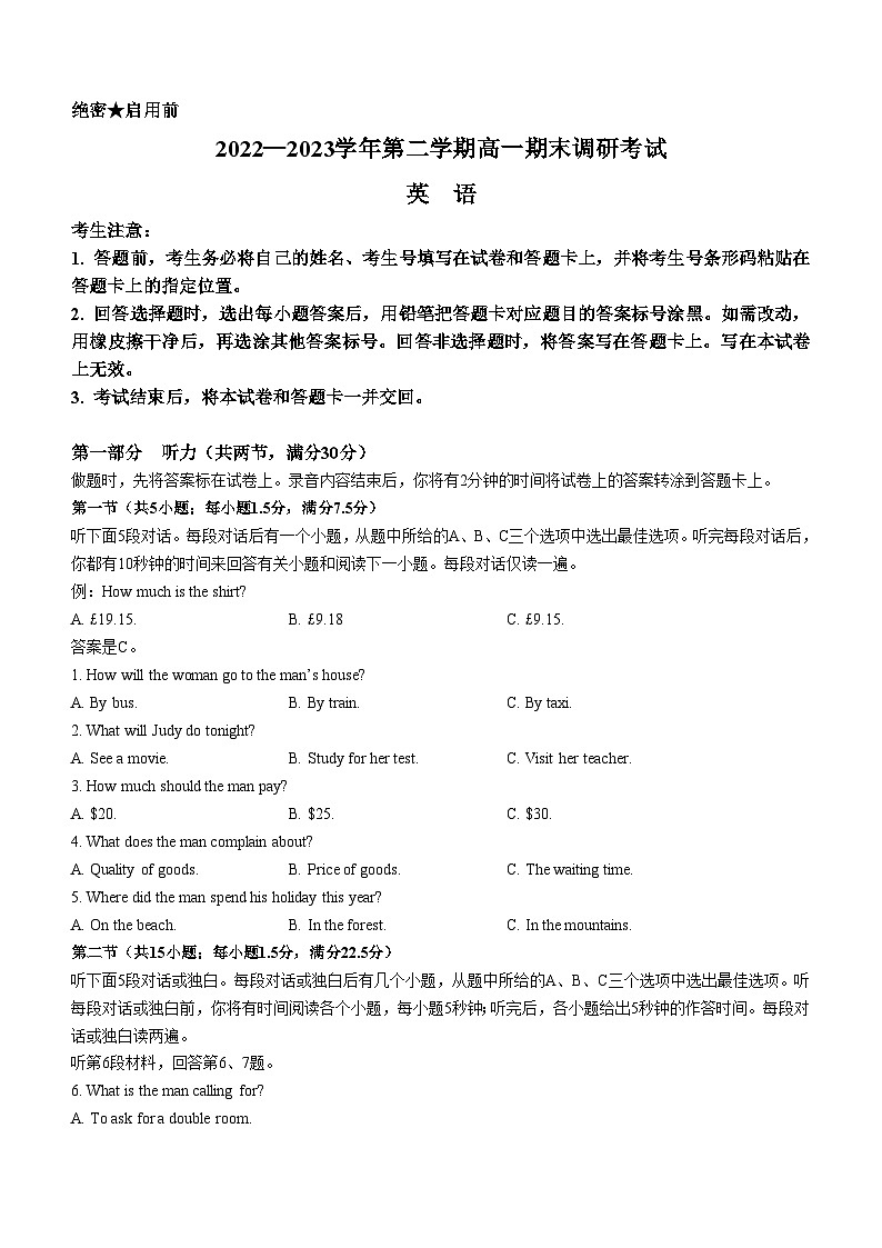 河南省平顶山市2022-2023学年高一下学期期末调研考试英语试题01