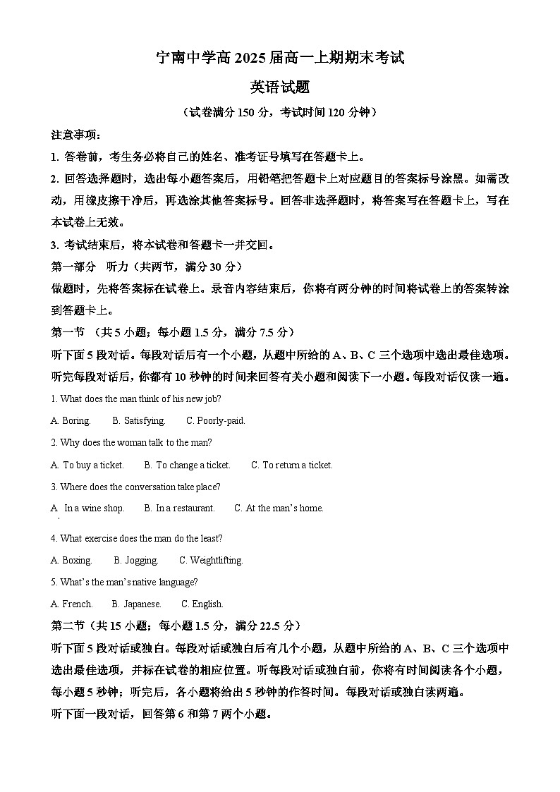 四川省凉山州宁南中学2022-2023学年高一上学期期末考试英语试题(解析版)第1页