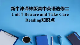 新牛津译林版高中英语选修二Unit1Beware and Take Care-Reading知识点课件