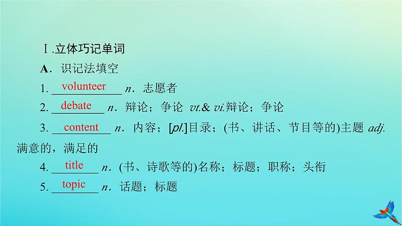 新教材适用2024版高考英语一轮总复习必修第一册Unit1TeenageLife课件第4页