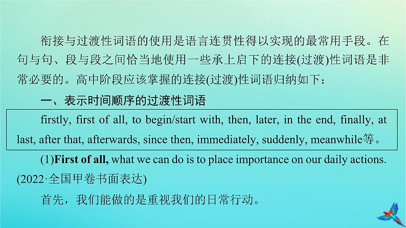 新教材适用2024版高考英语一轮总复习写作层级训练层级6连贯语篇__学会运用衔接过渡课件第2页