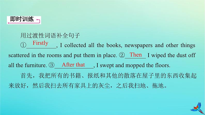 新教材适用2024版高考英语一轮总复习写作层级训练层级6连贯语篇__学会运用衔接过渡课件第4页