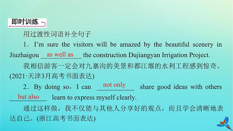 新教材适用2024版高考英语一轮总复习写作层级训练层级6连贯语篇__学会运用衔接过渡课件第7页