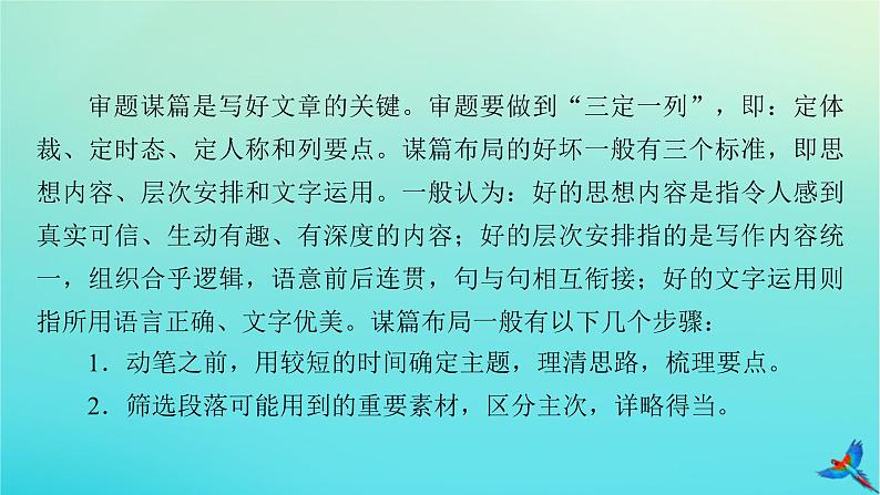 新教材适用2024版高考英语一轮总复习写作层级训练层级7第1讲书信写作课件第2页