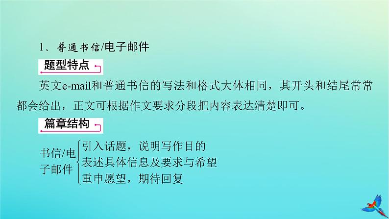新教材适用2024版高考英语一轮总复习写作层级训练层级7第1讲书信写作课件第5页