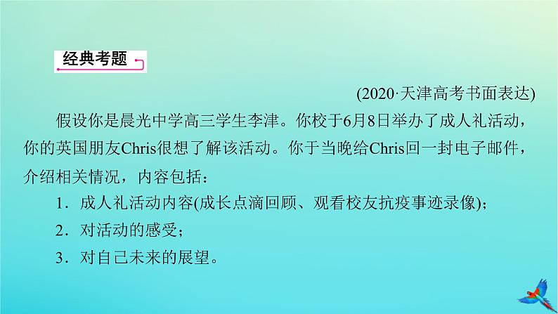 新教材适用2024版高考英语一轮总复习写作层级训练层级7第1讲书信写作课件第6页