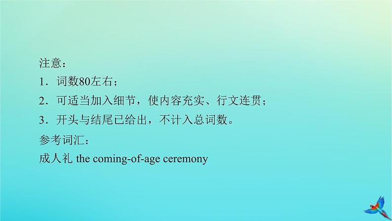 新教材适用2024版高考英语一轮总复习写作层级训练层级7第1讲书信写作课件第7页