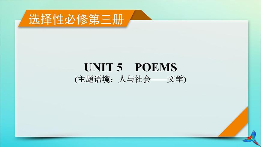 新教材適用2024版高考英語一輪總復習選擇性必修第三冊Unit5Poems課件第1頁