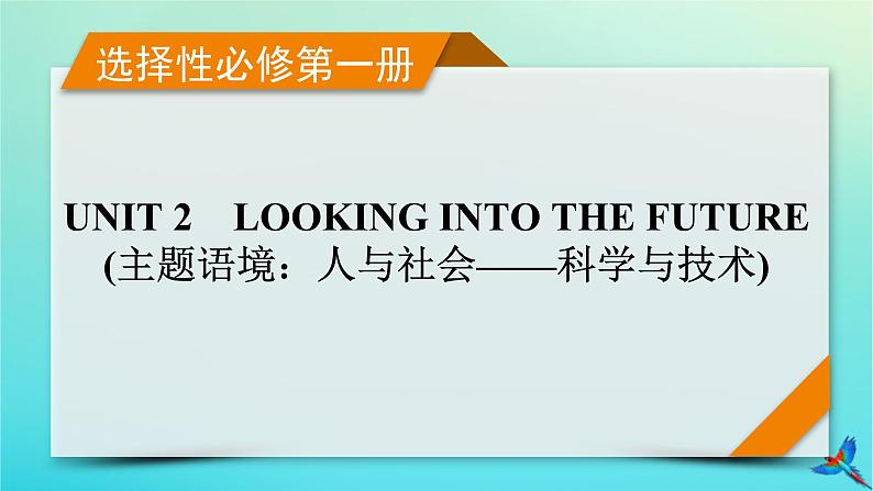 新教材适用2024版高考英语一轮总复习选择性必修第一册Unit2LookingIntoTheFuture课件01