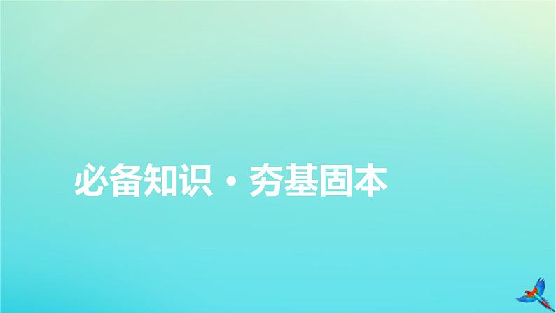 新教材适用2024版高考英语一轮总复习选择性必修第一册Unit2LookingIntoTheFuture课件03