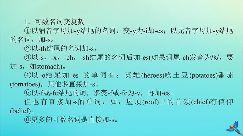 新教材适用2024版高考英语一轮总复习语法专题突破专题2需要变形的名词数词形容词和副词课件第4页